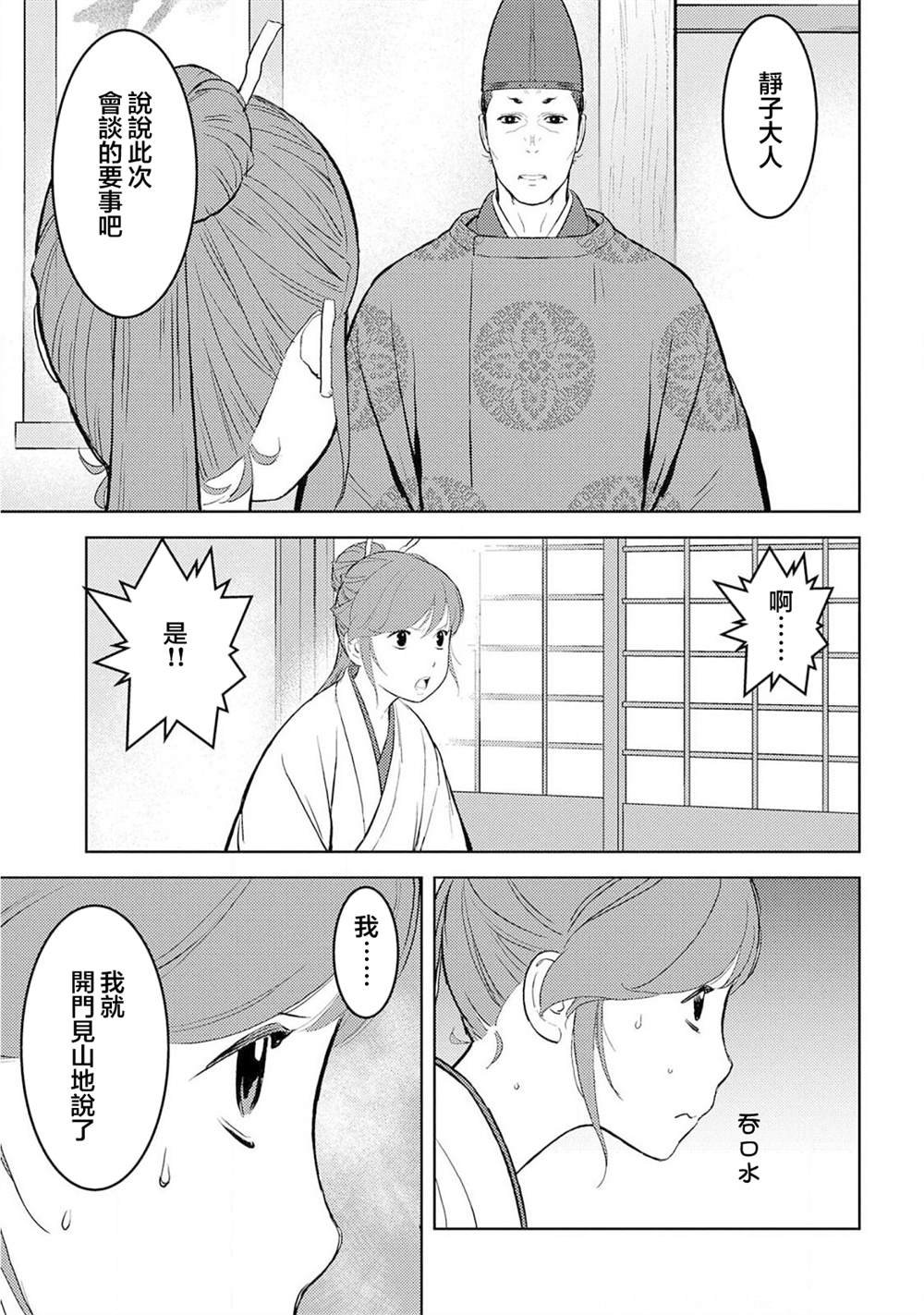 第33话 飨宴