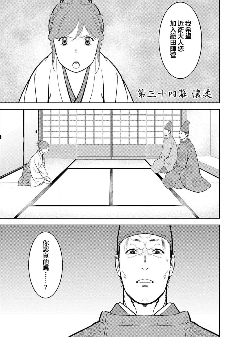 第34话 怀柔
