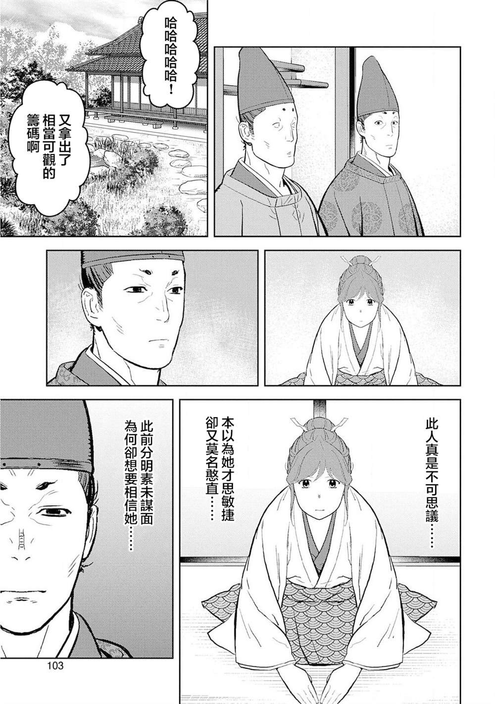 第34话 怀柔