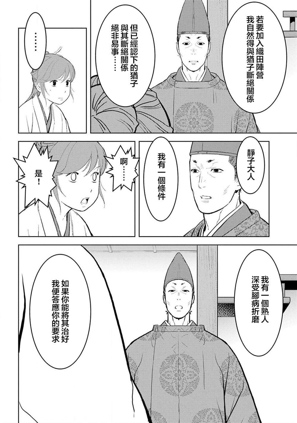 第34话 怀柔
