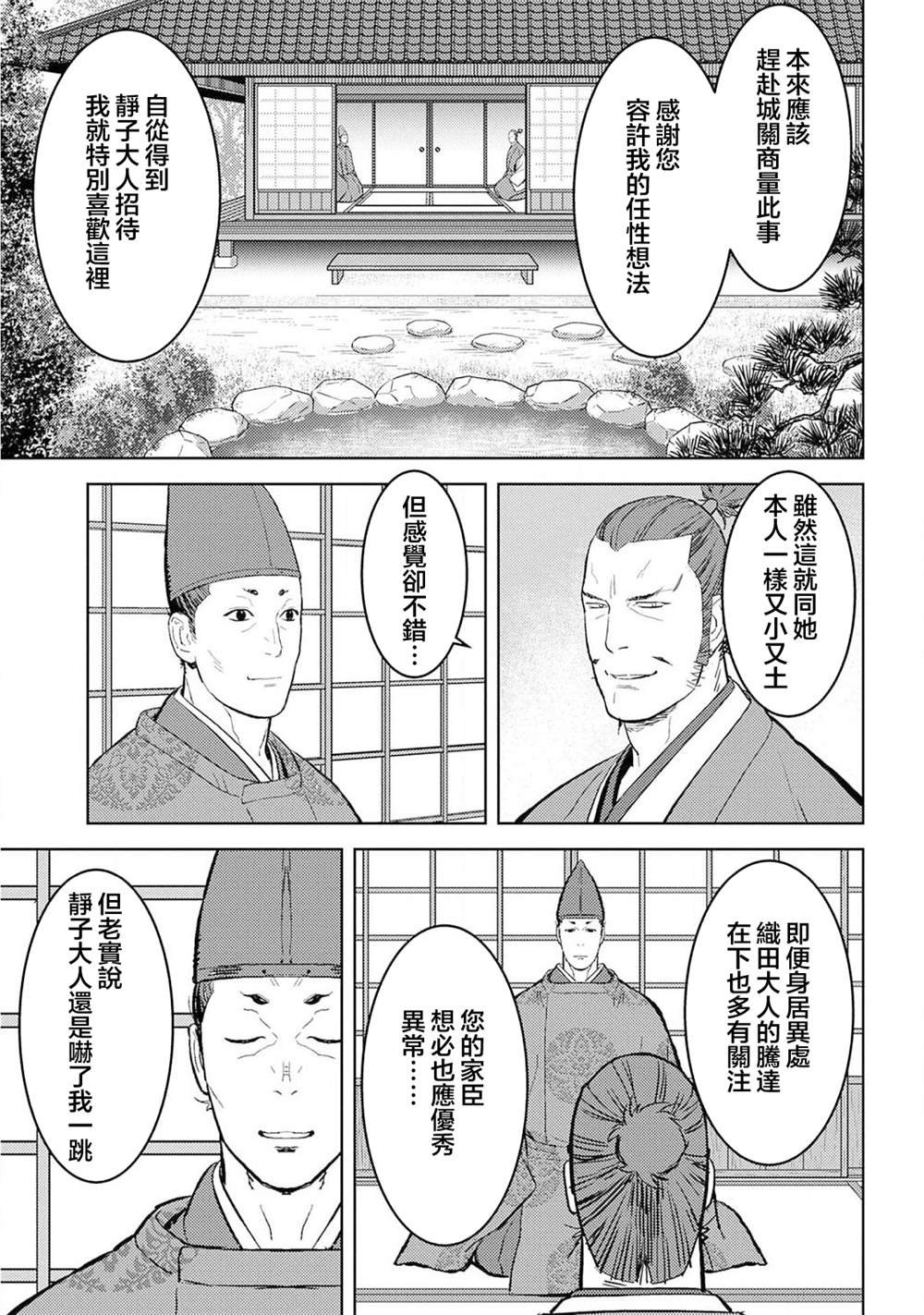 第34话 怀柔