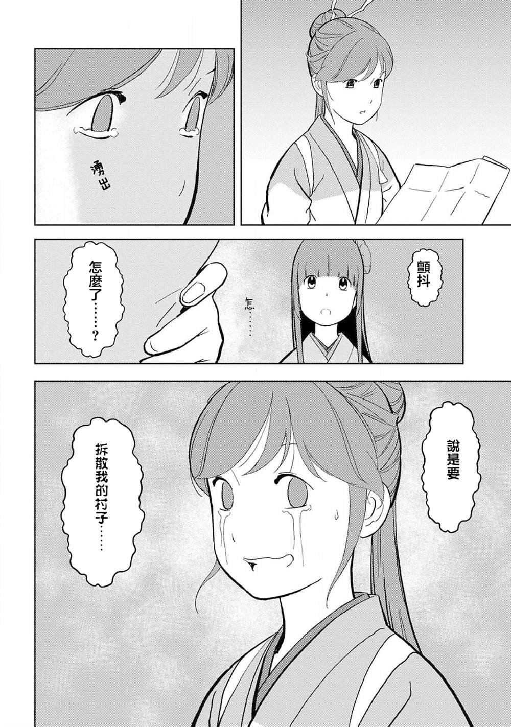 第34话 怀柔