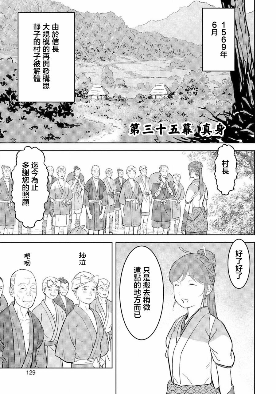 第35话 真身