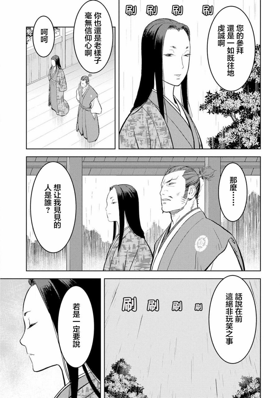 第35话 真身