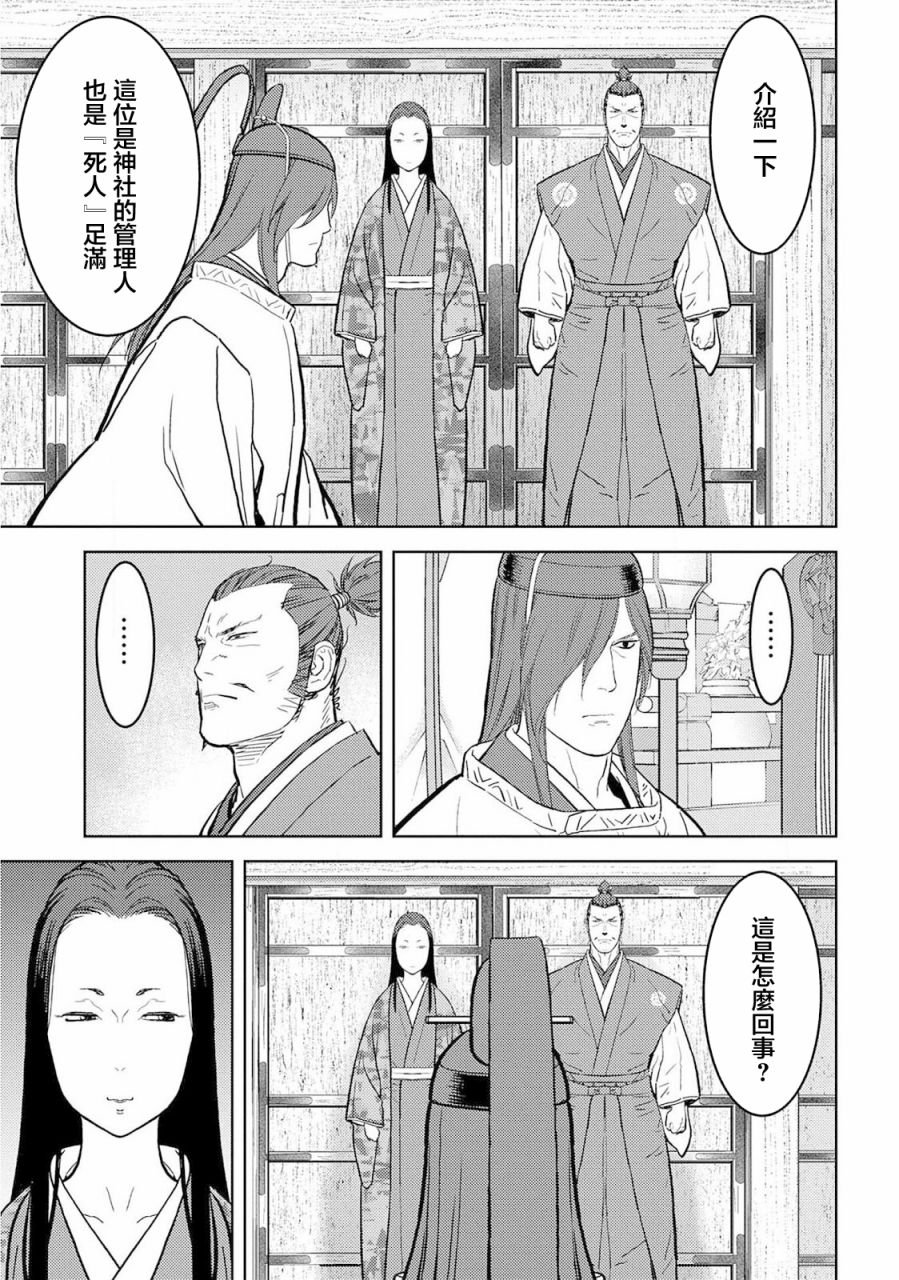 第35话 真身