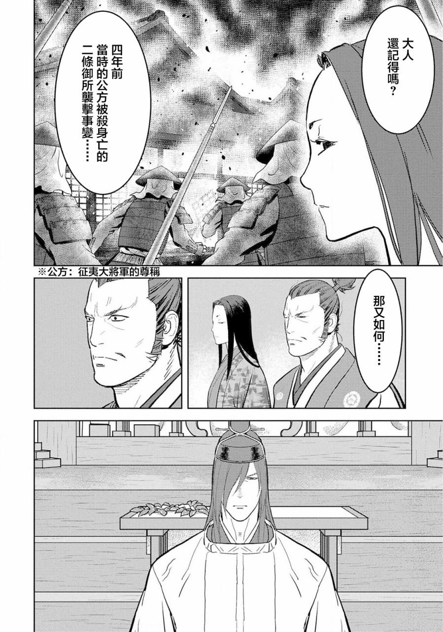 第35话 真身