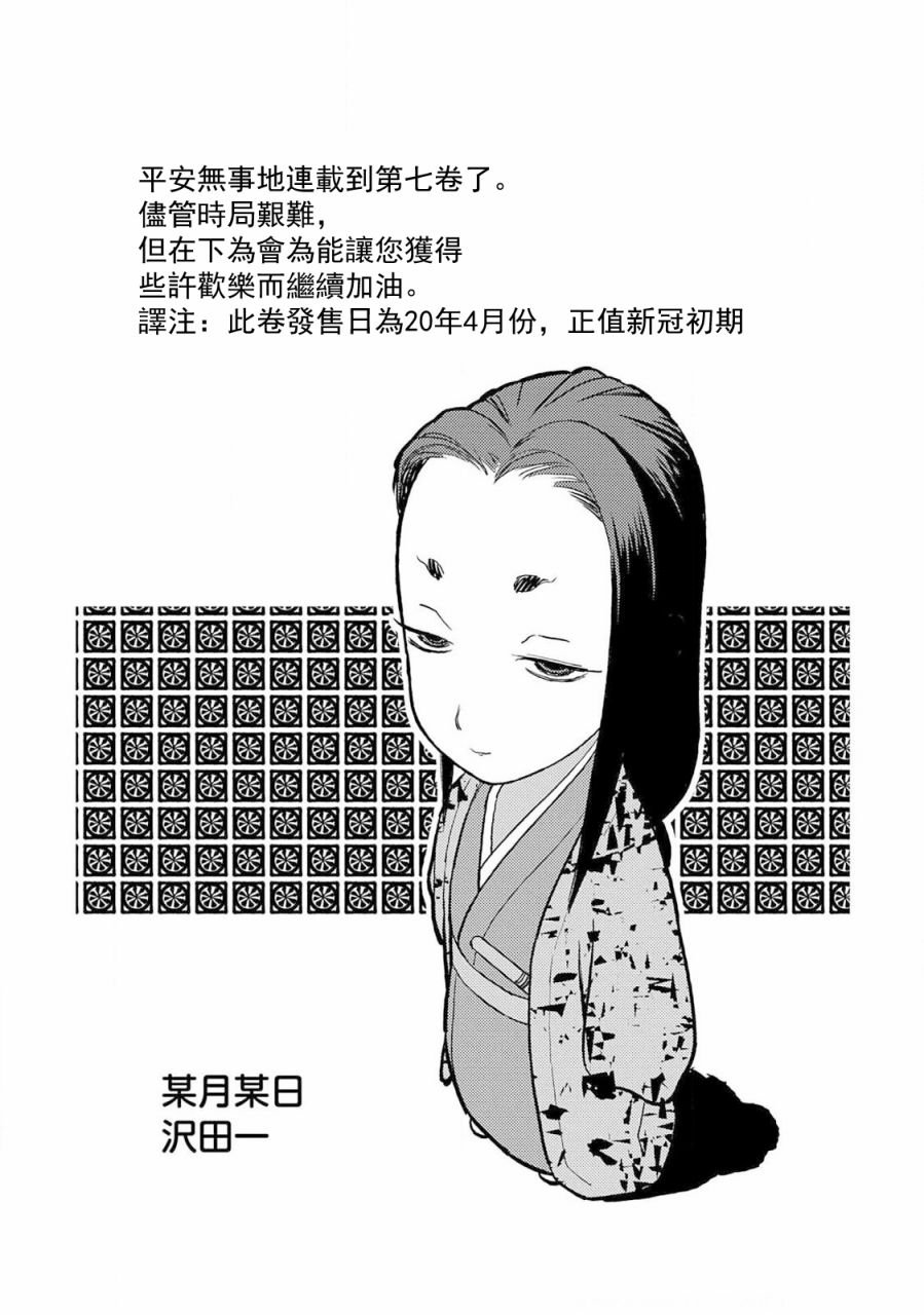 第35话 真身
