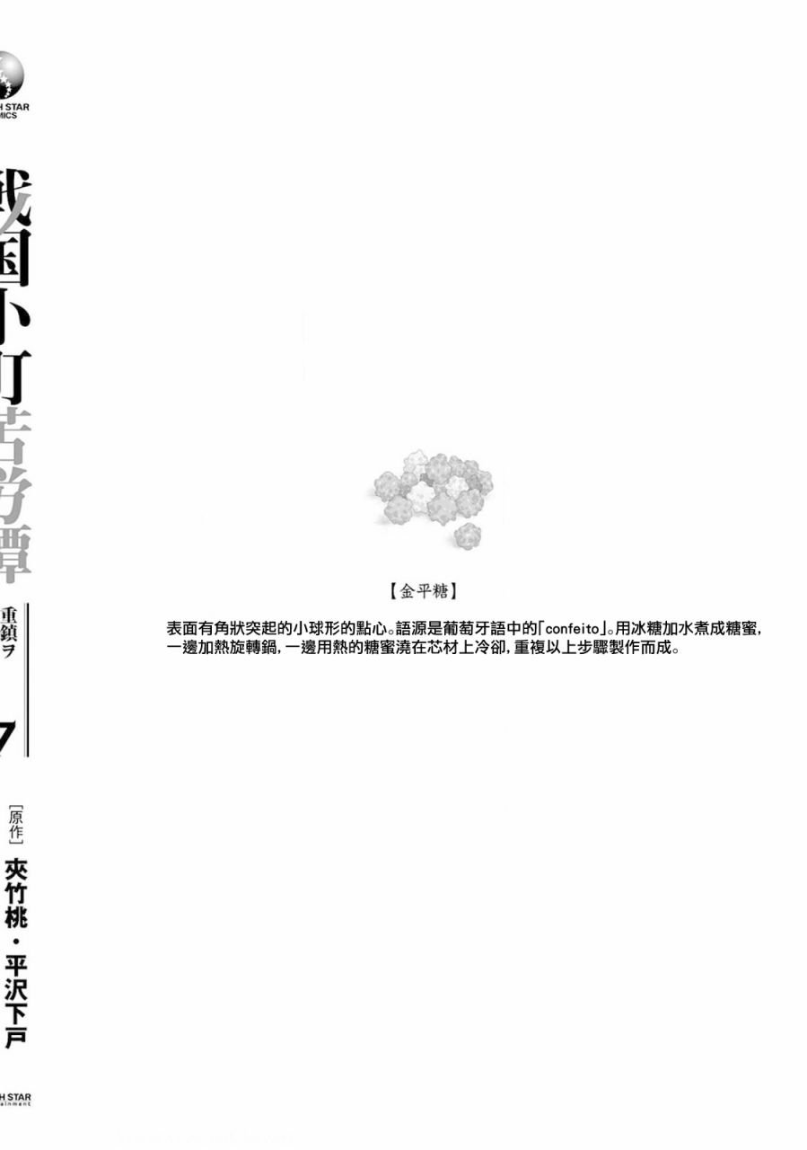第35话 真身