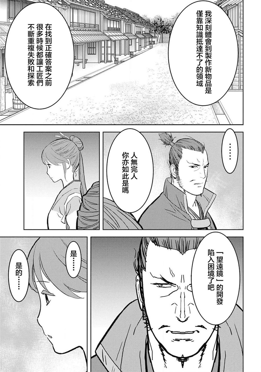 第36话 望远