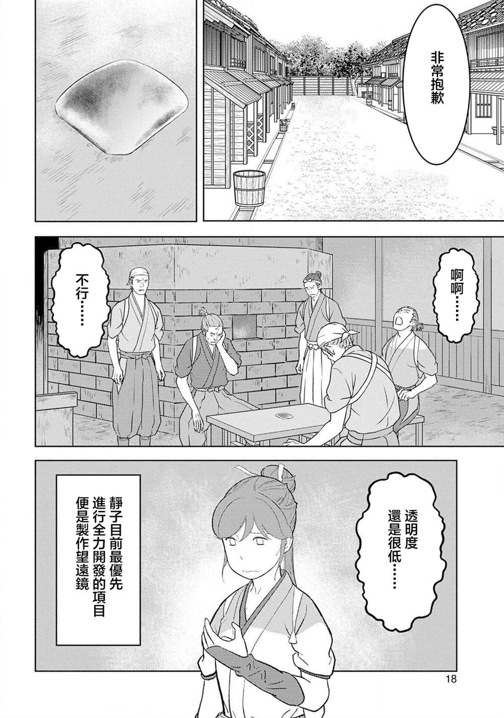 第36话 望远