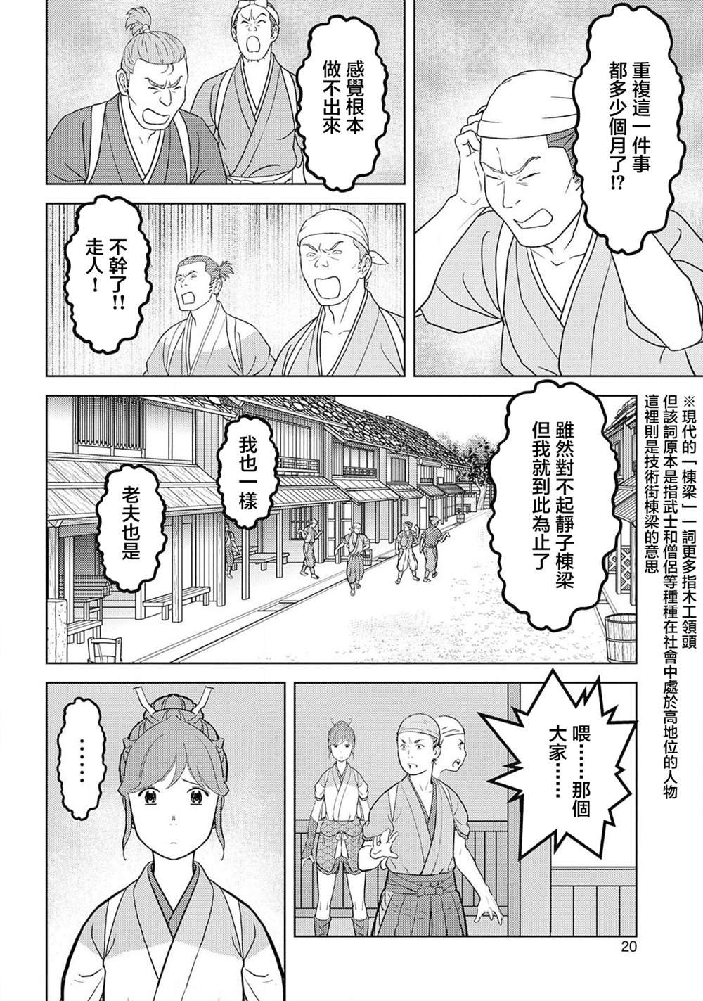 第36话 望远