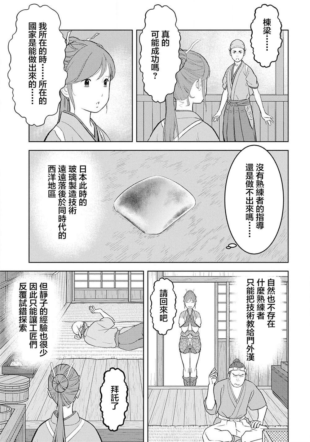 第36话 望远