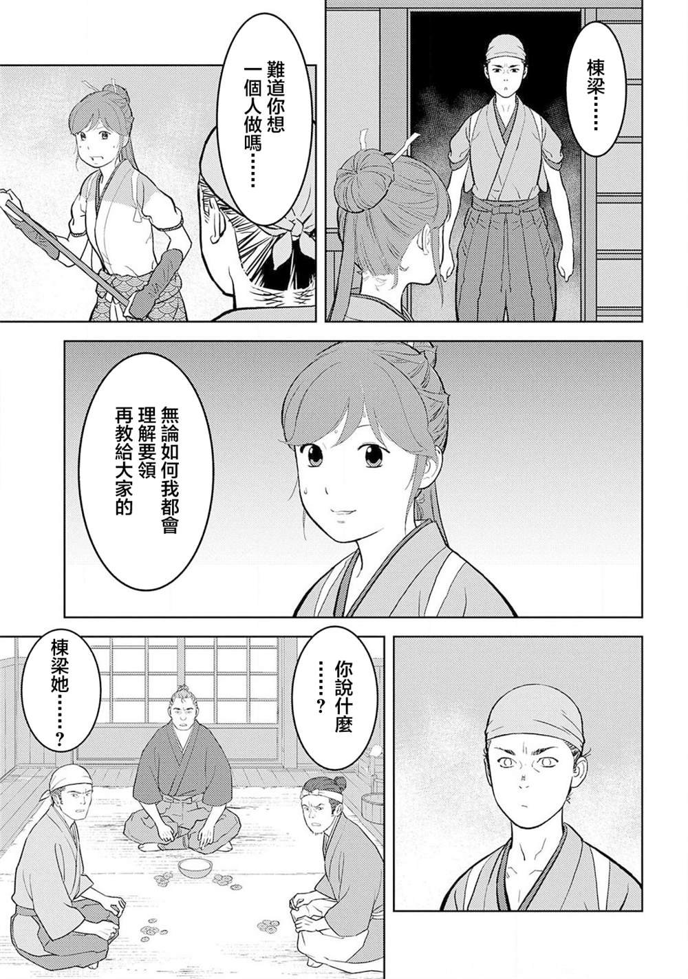 第36话 望远