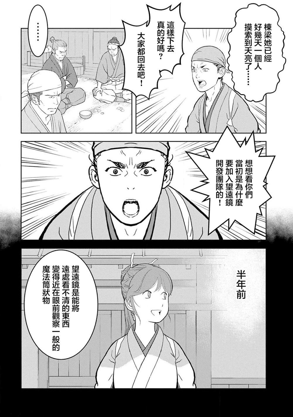 第36话 望远