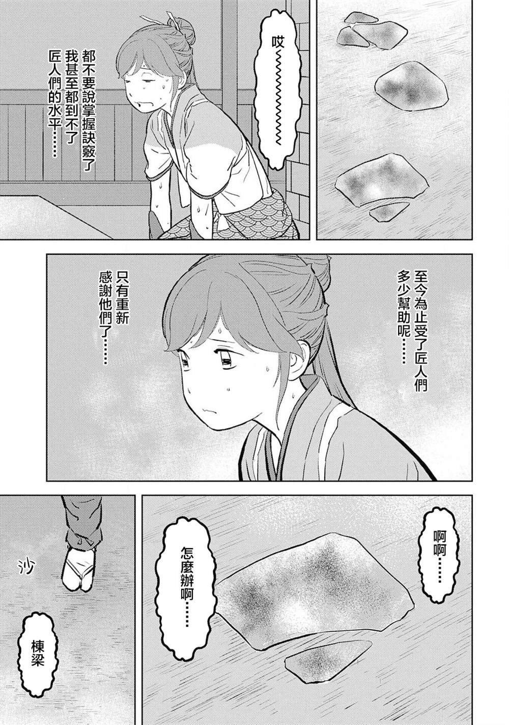 第36话 望远