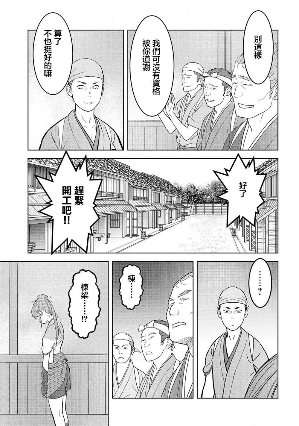 第36话 望远