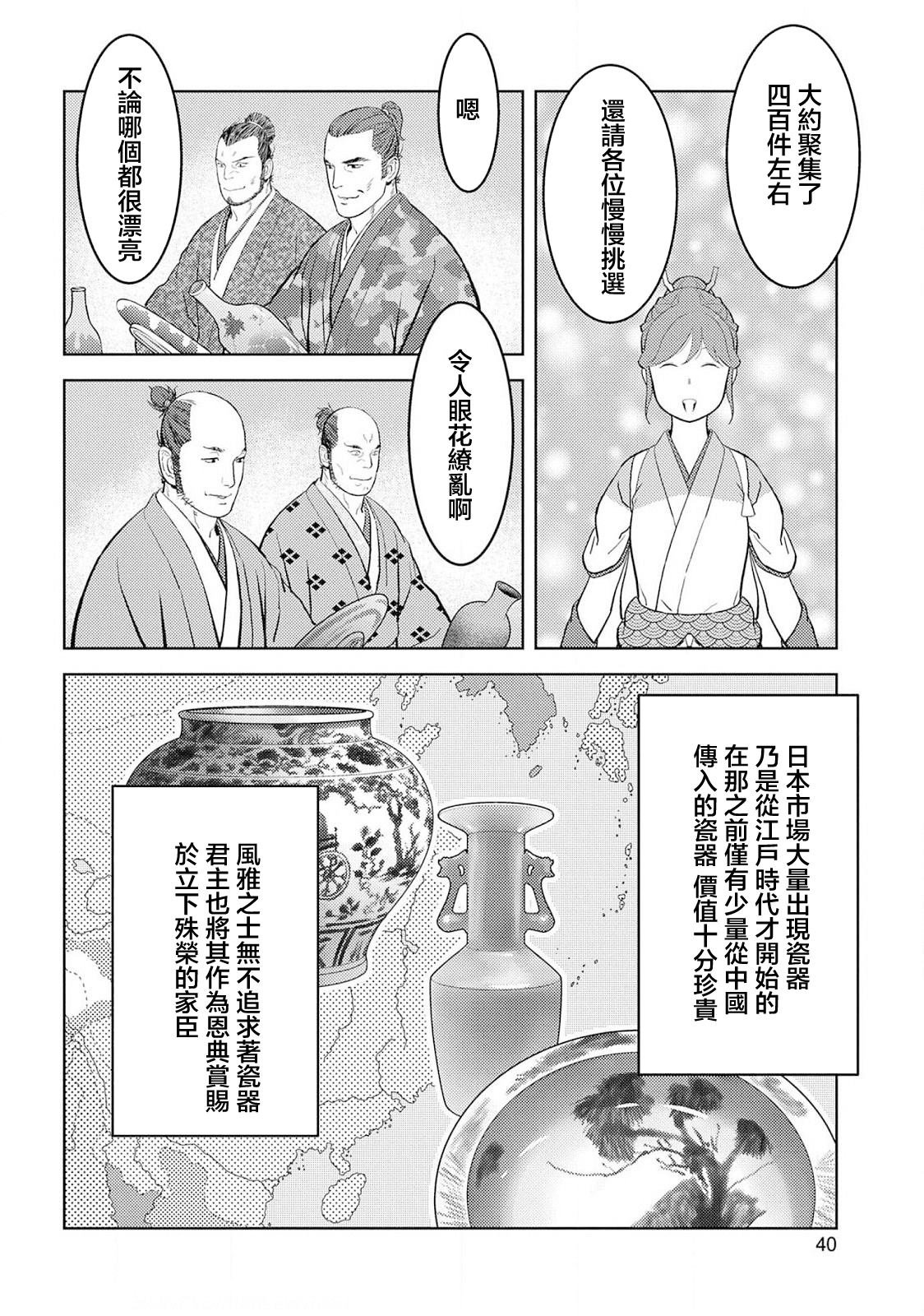 第37话 婚姻