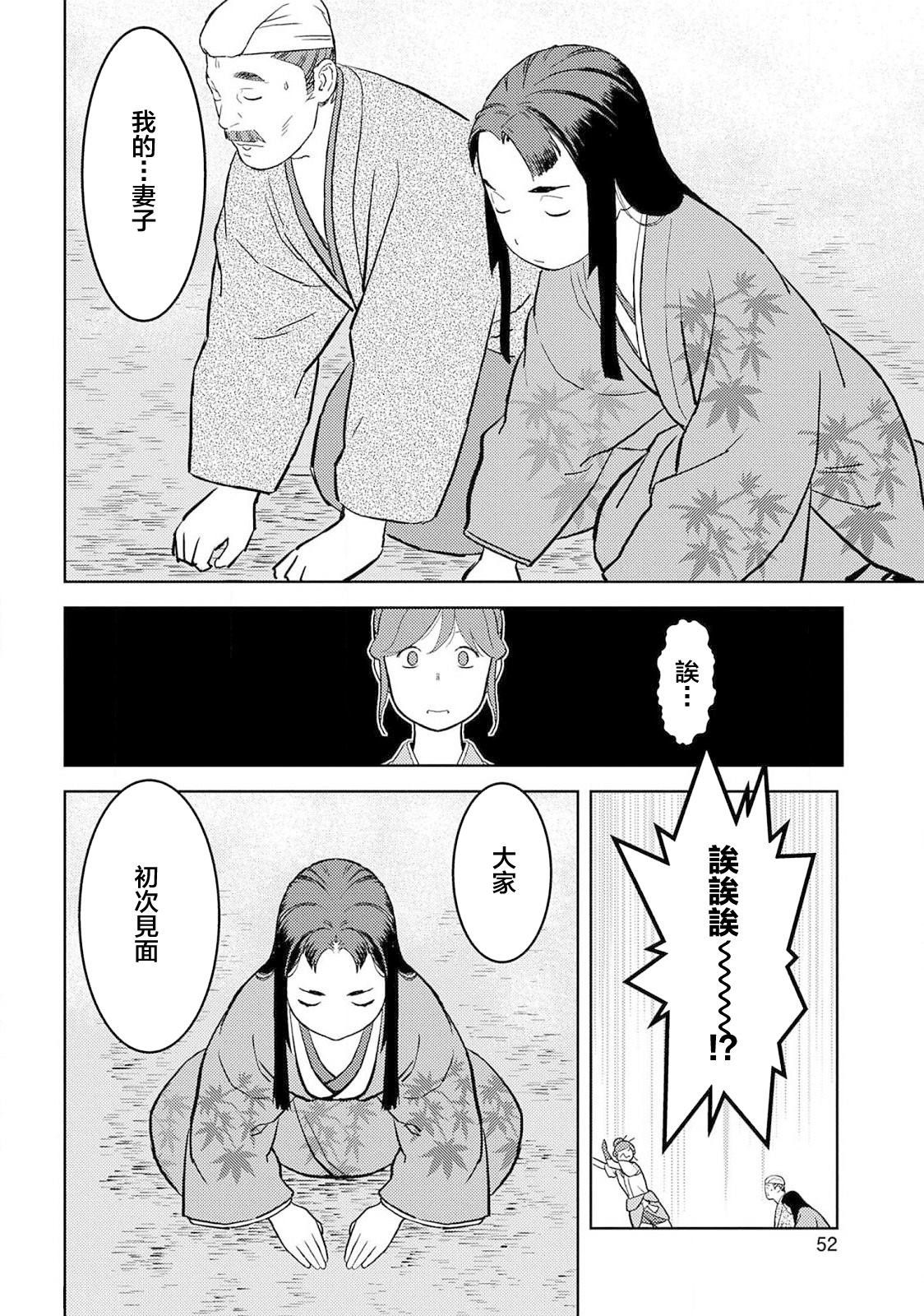 第37话 婚姻