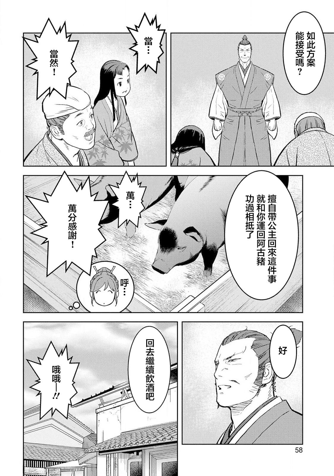 第37话 婚姻