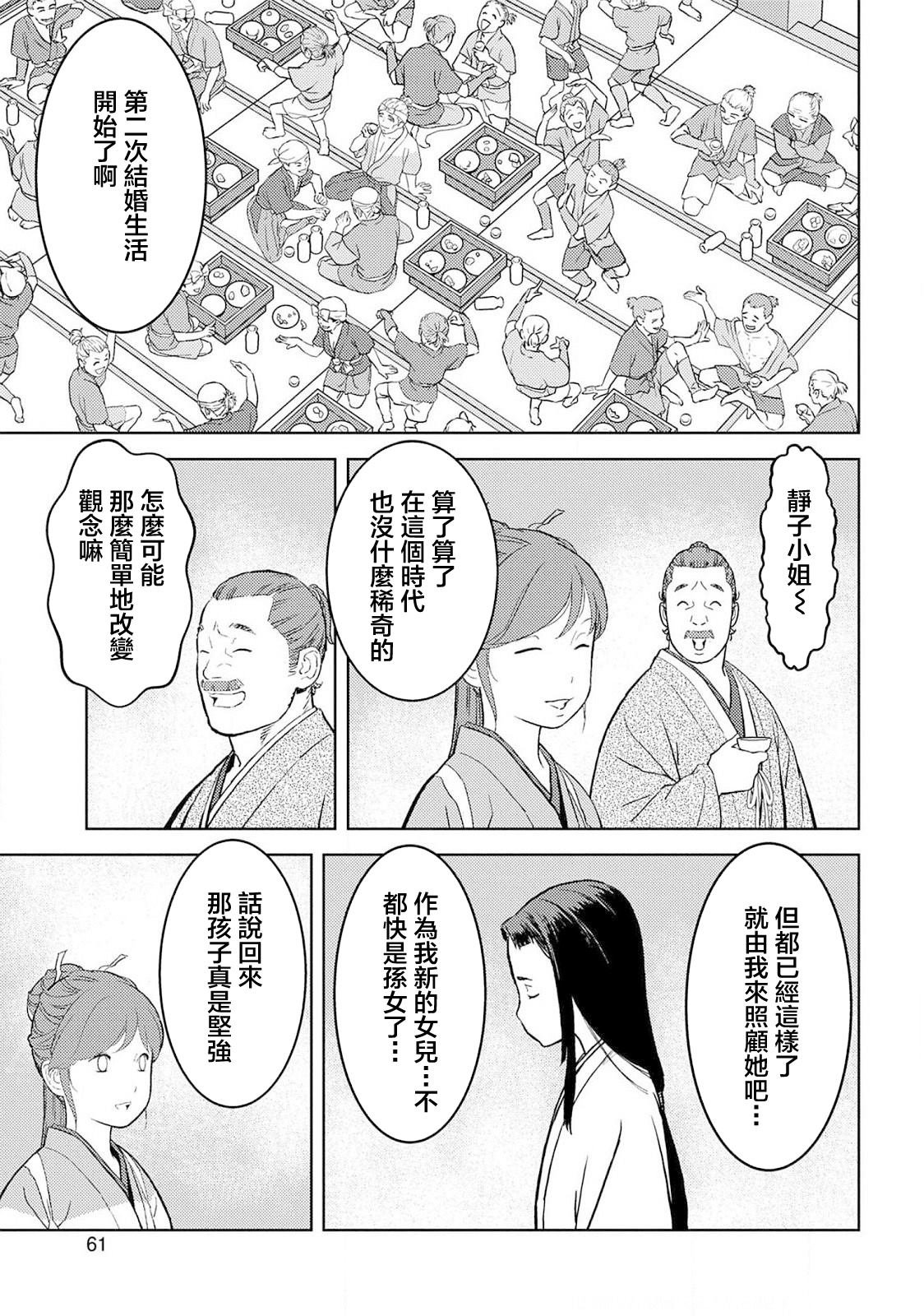 第37话 婚姻