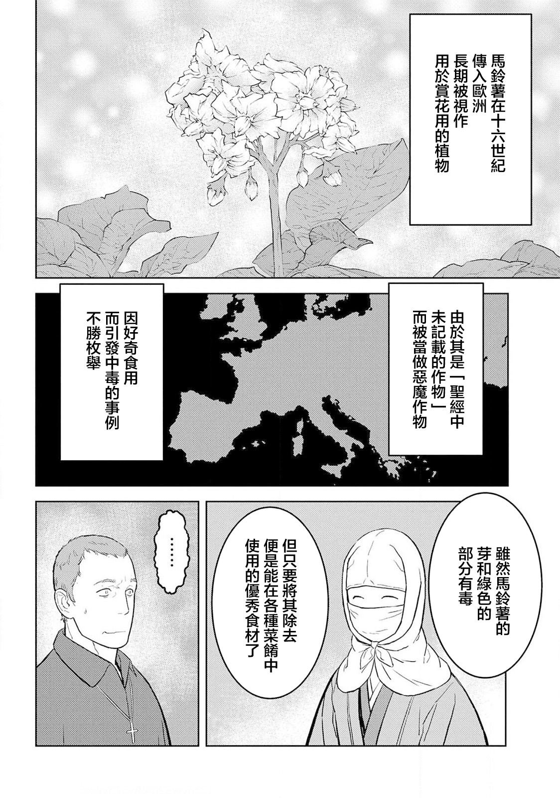 第38话 款待