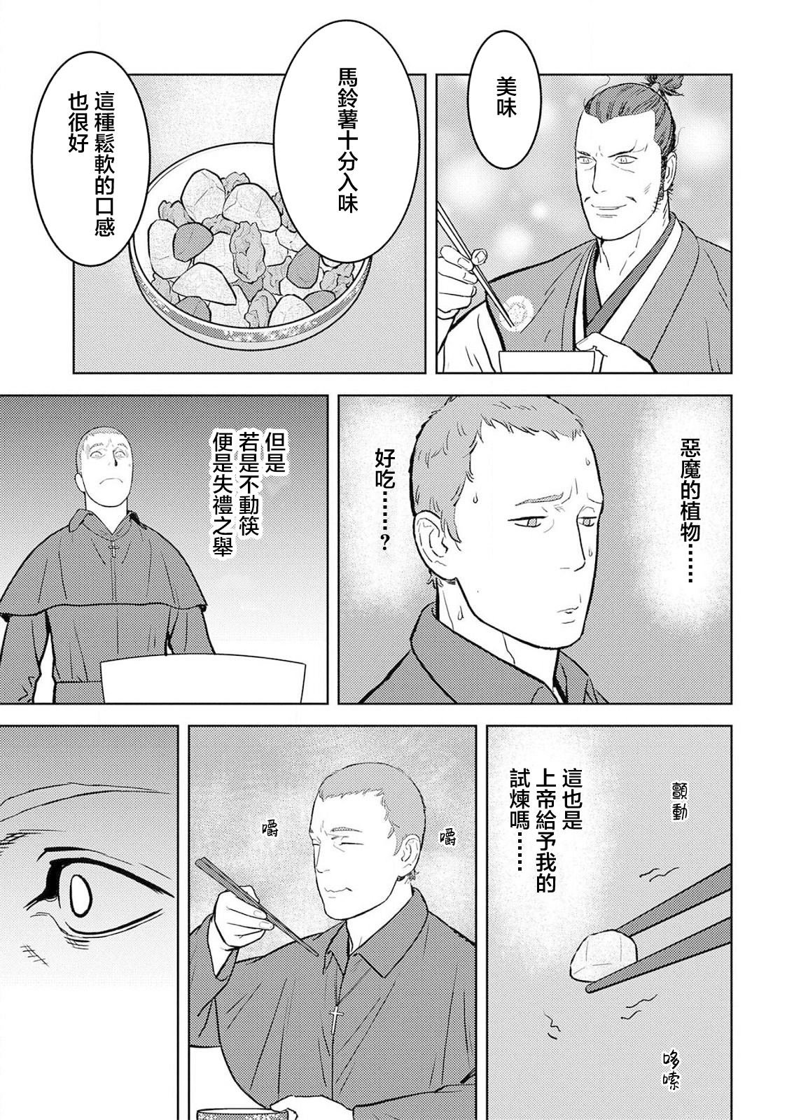 第38话 款待