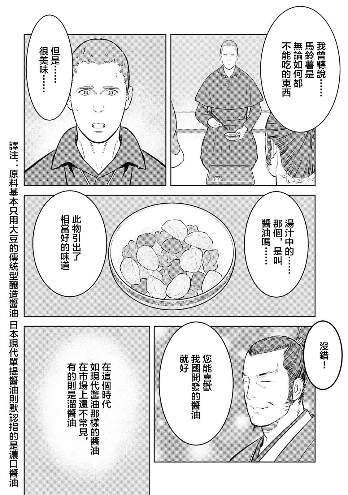 第38话 款待