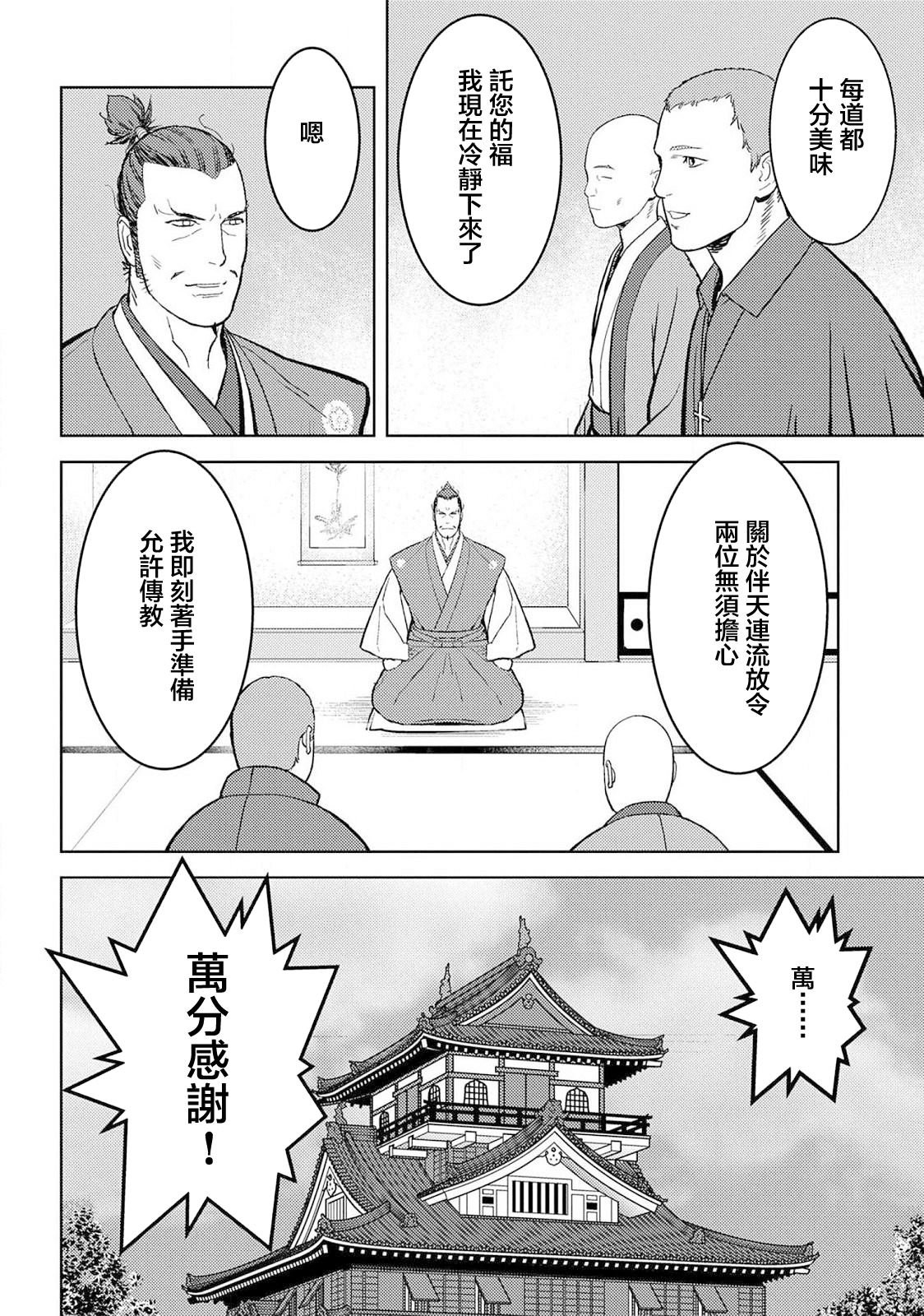 第38话 款待
