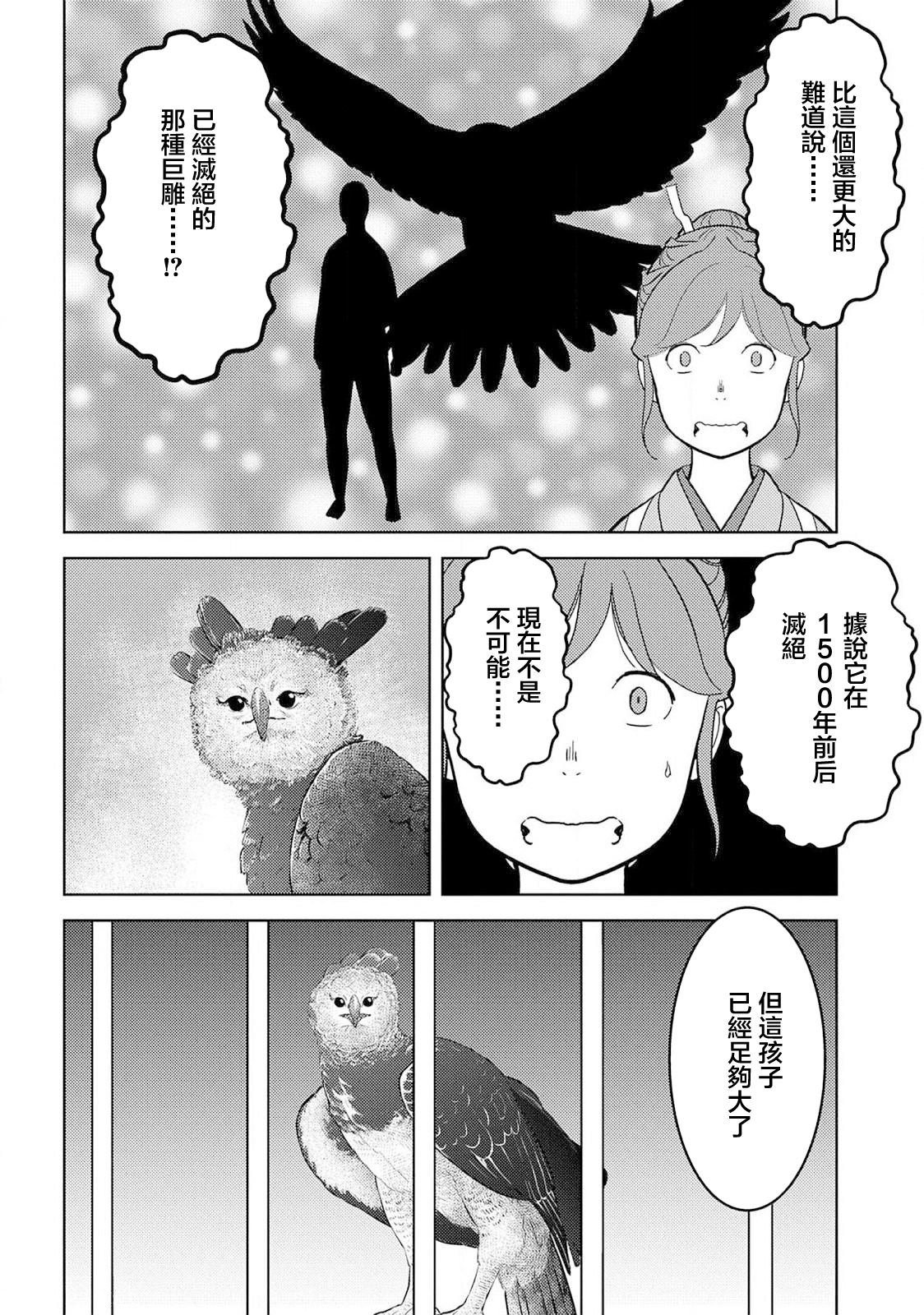 第38话 款待