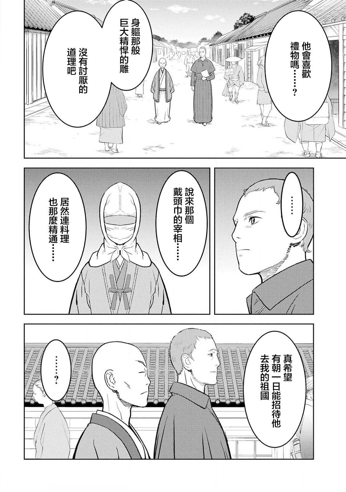 第38话 款待