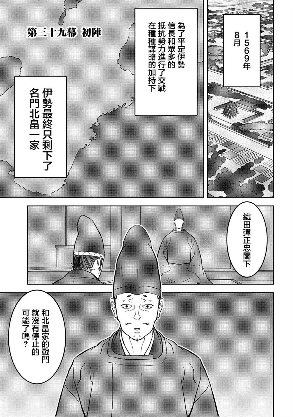 第39话 初阵