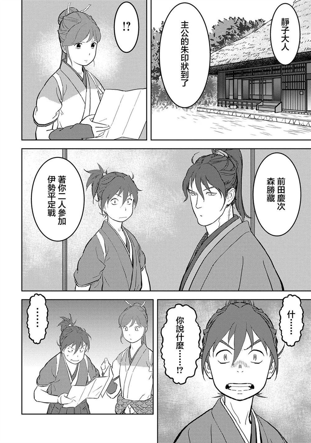 第39话 初阵