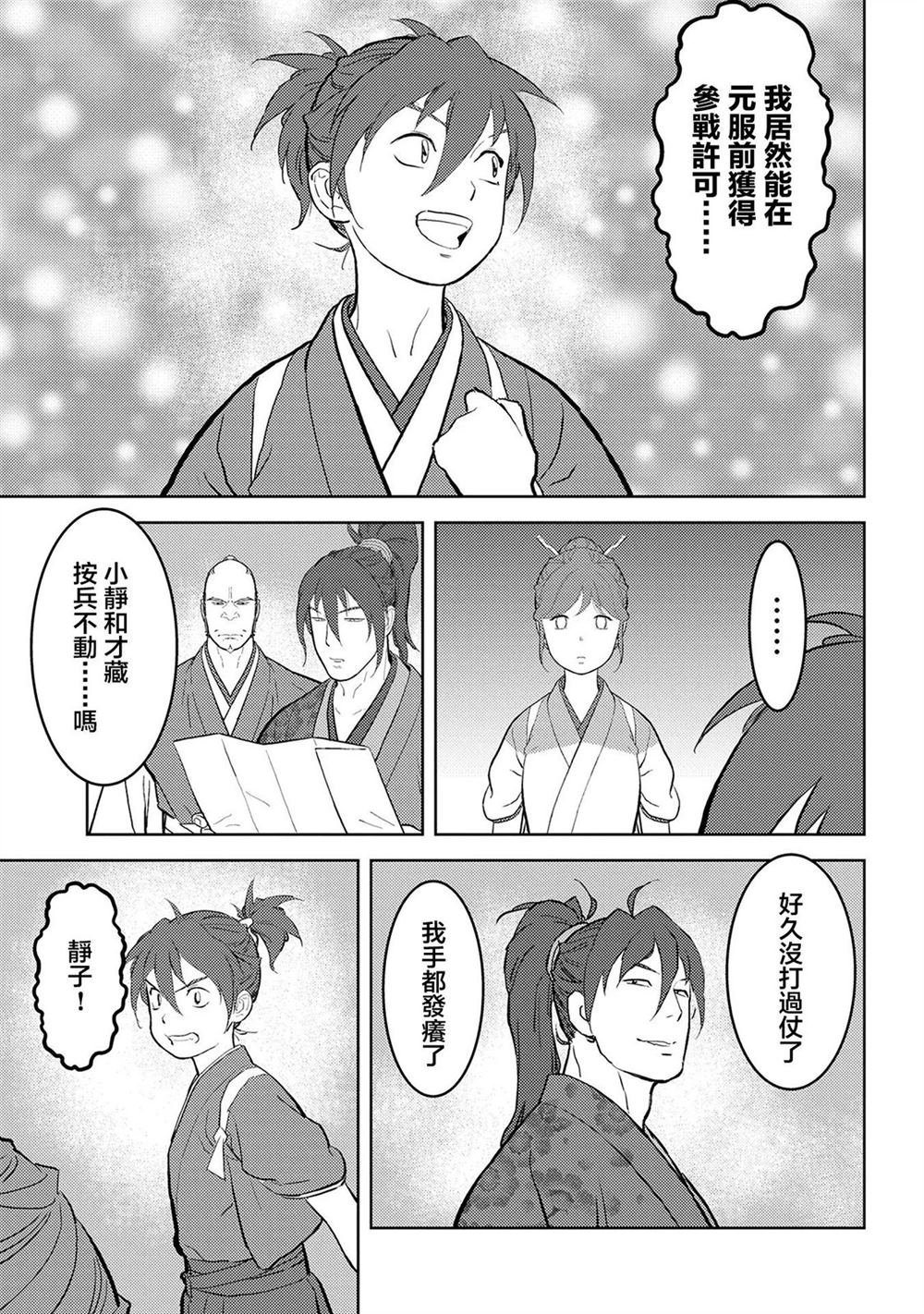 第39话 初阵