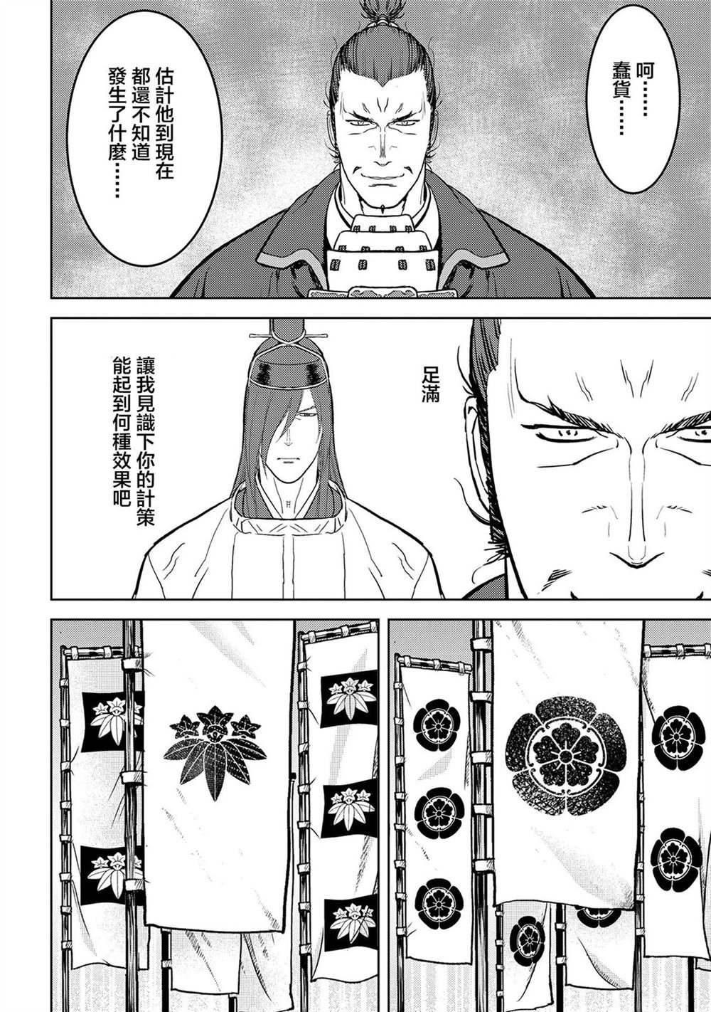 第39话 初阵