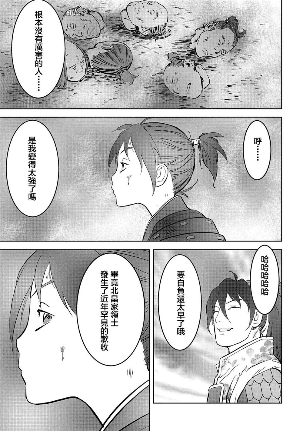第39话 初阵
