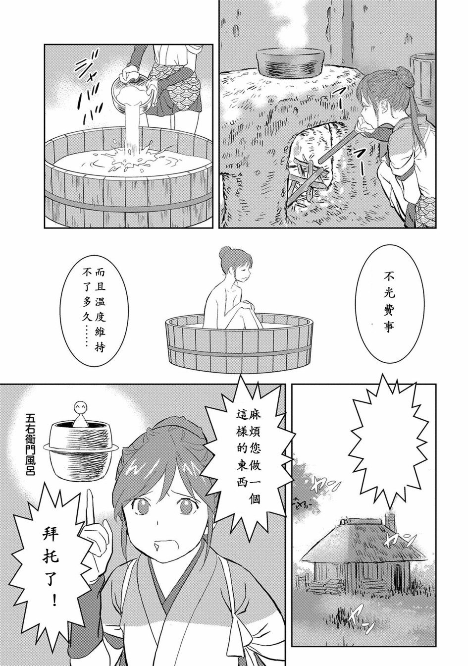 第4话