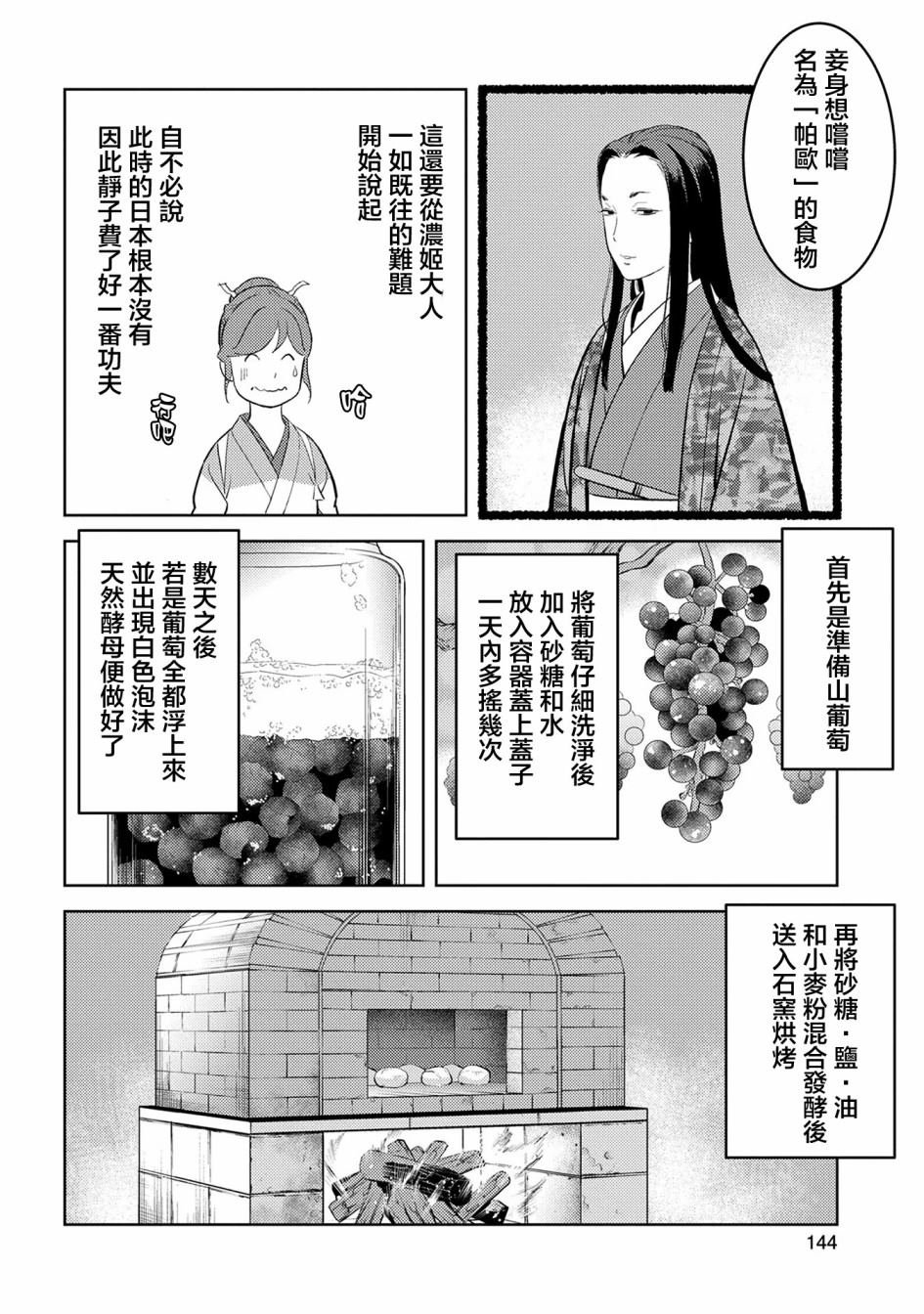 第40话 凶作