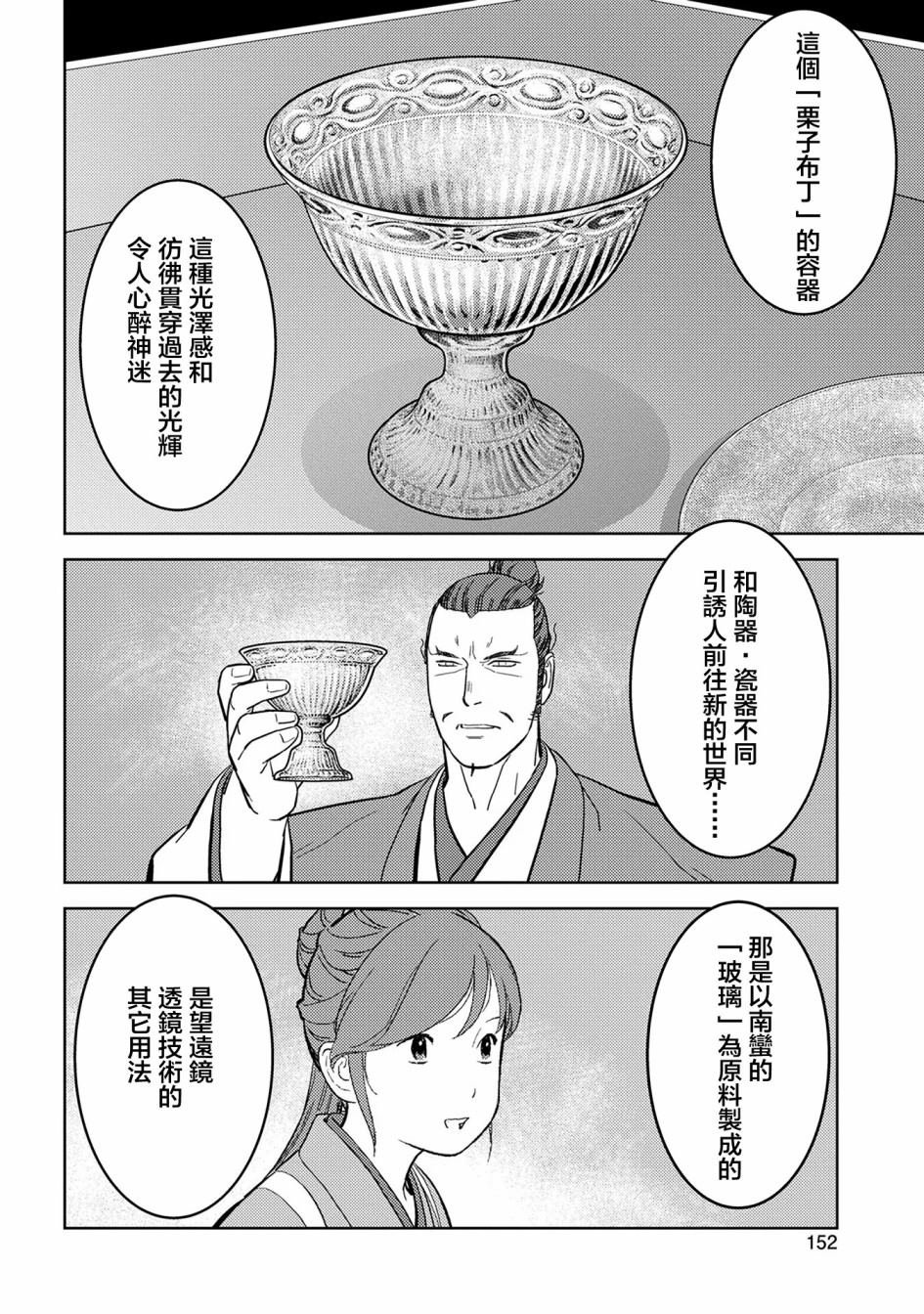 第40话 凶作
