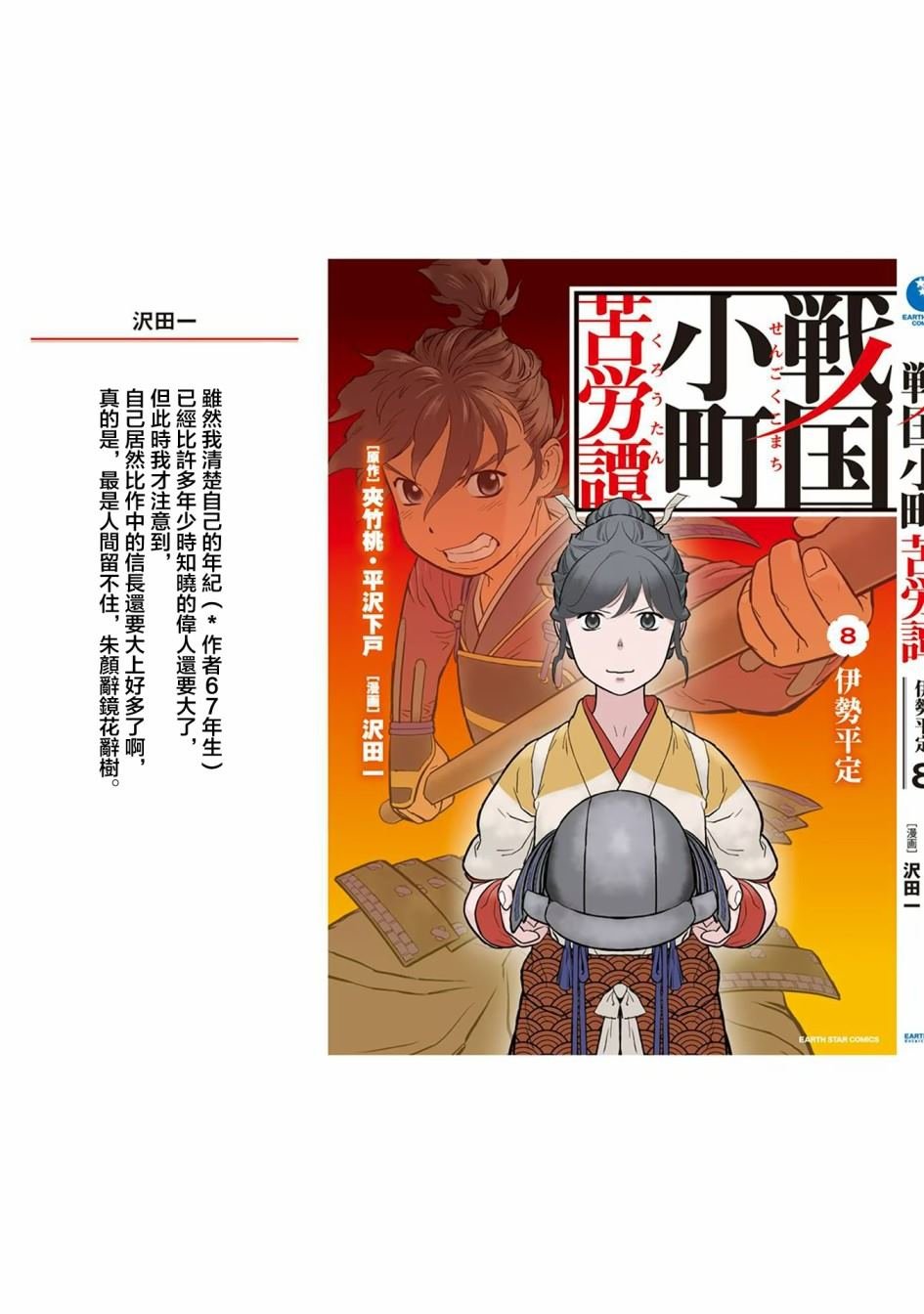 第40话 凶作