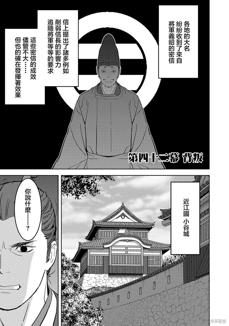第42话 背叛