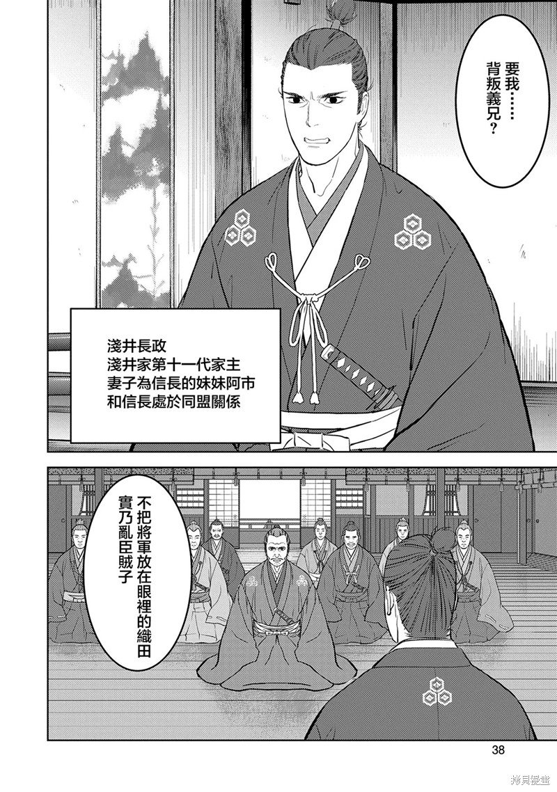 第42话 背叛