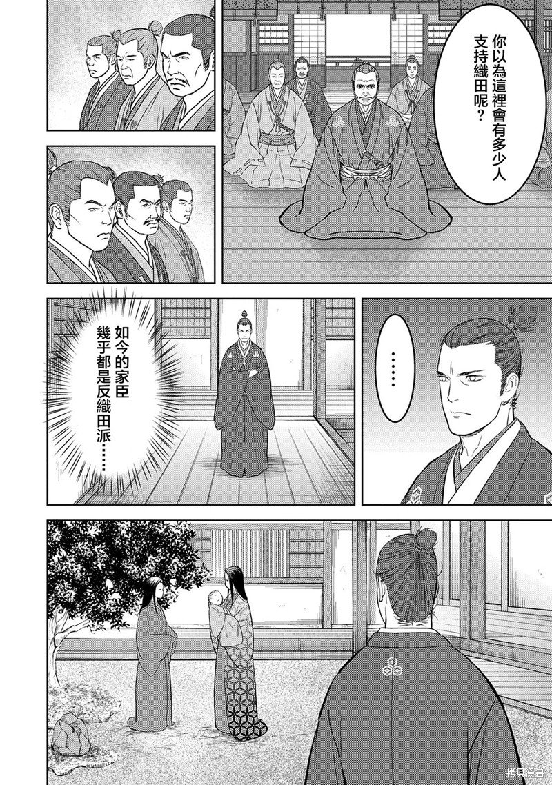 第42话 背叛