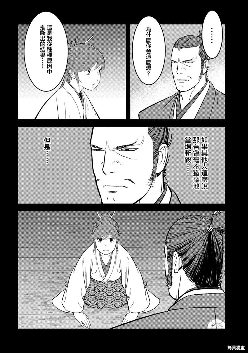 第42话 背叛