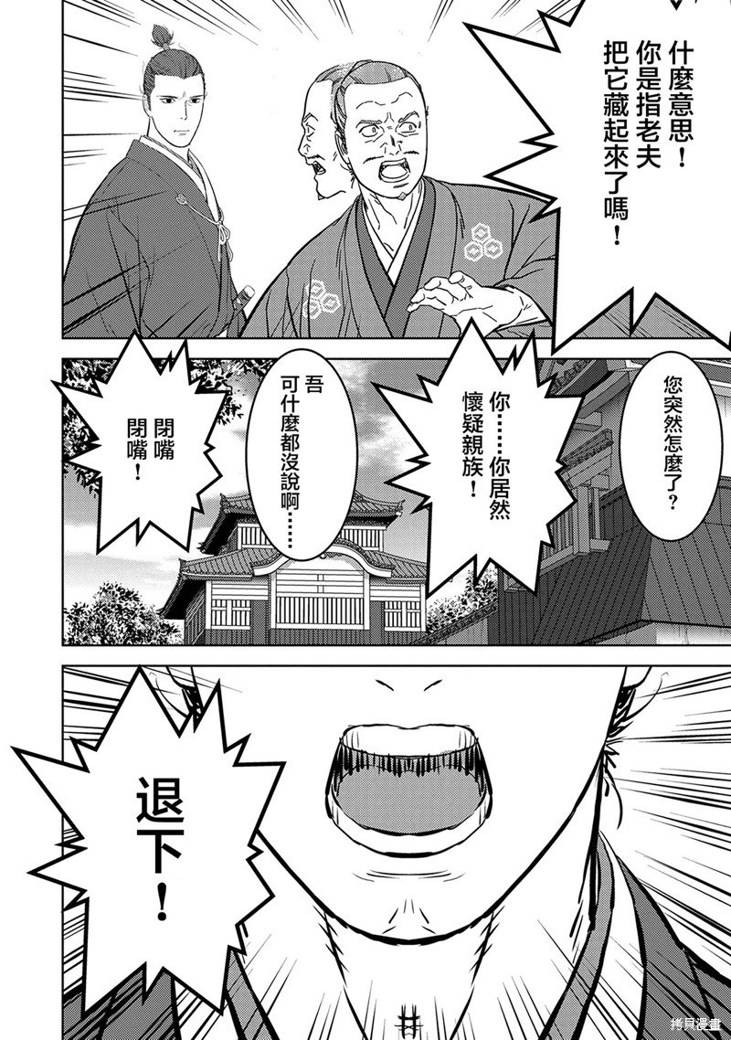 第42话 背叛