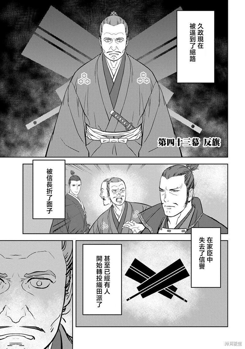 第43话 反旗