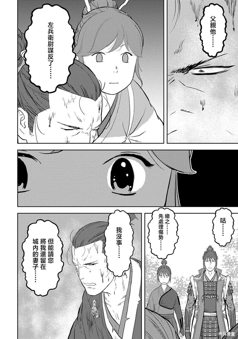 第43话 反旗