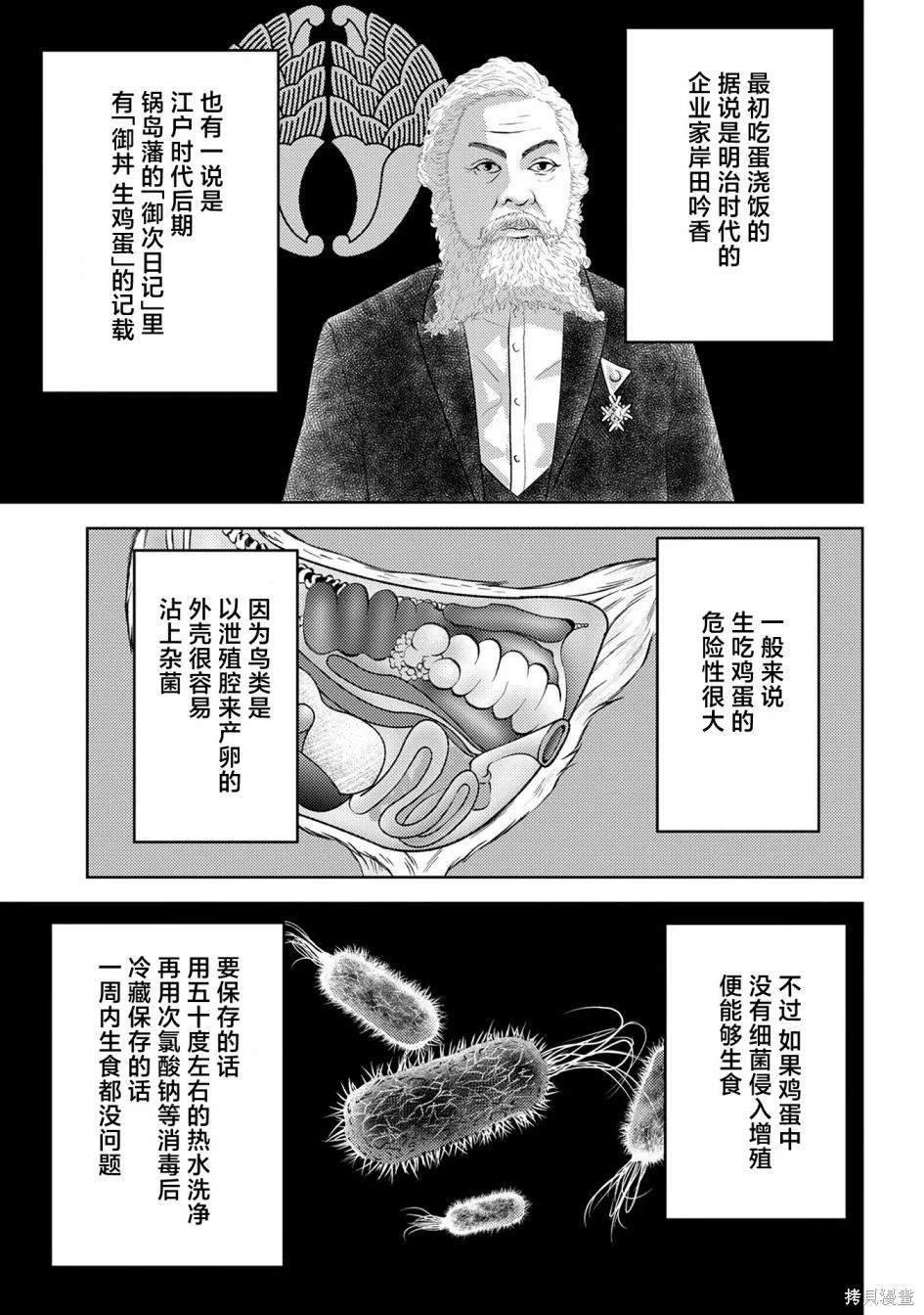 第44话 完成