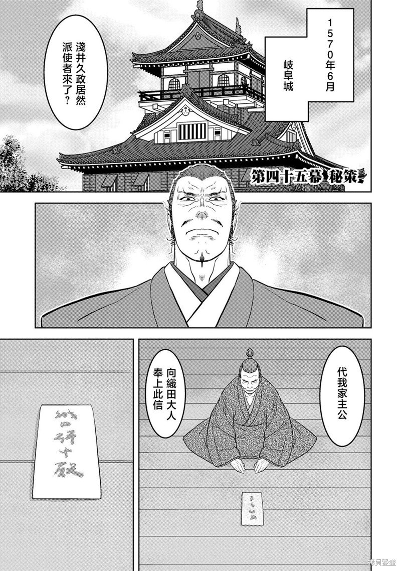 第45话 秘策