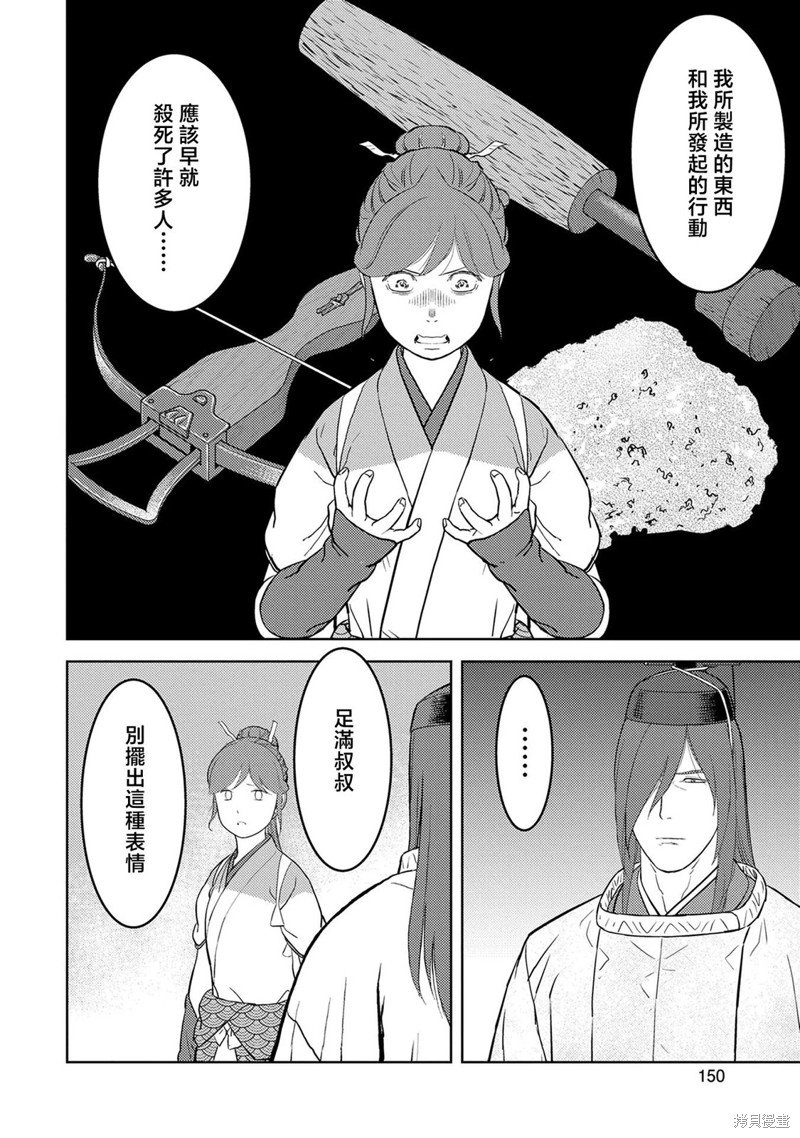第45话 秘策