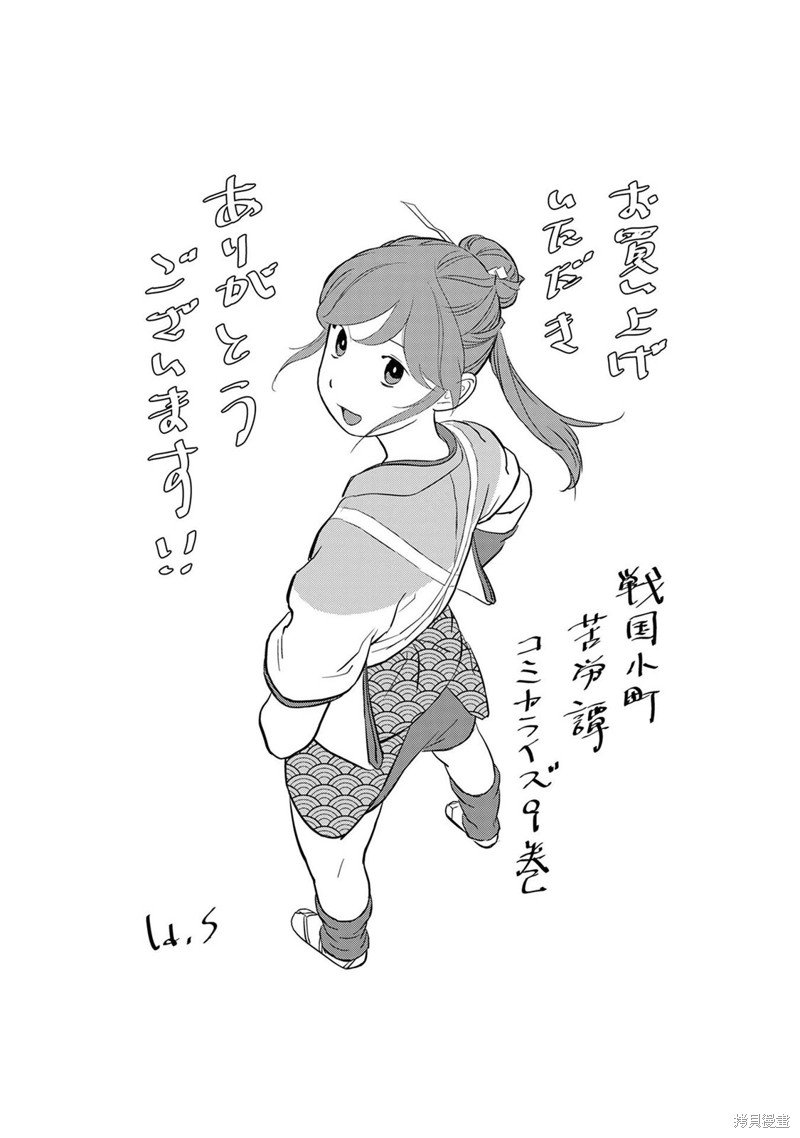 第45话 秘策